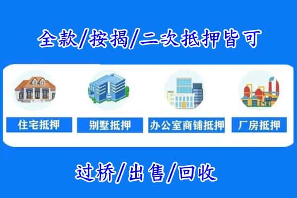 长沙市望城房产抵押