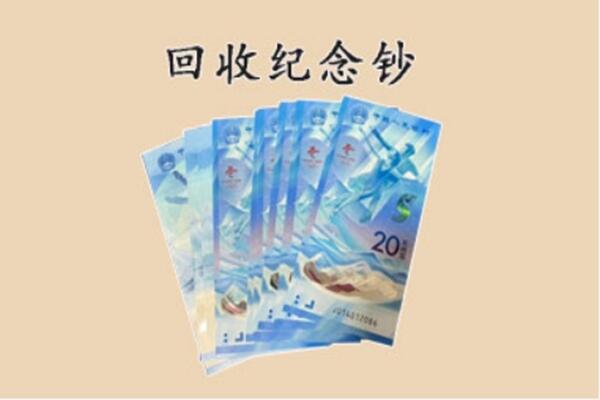 长沙市望城回收纪念钞